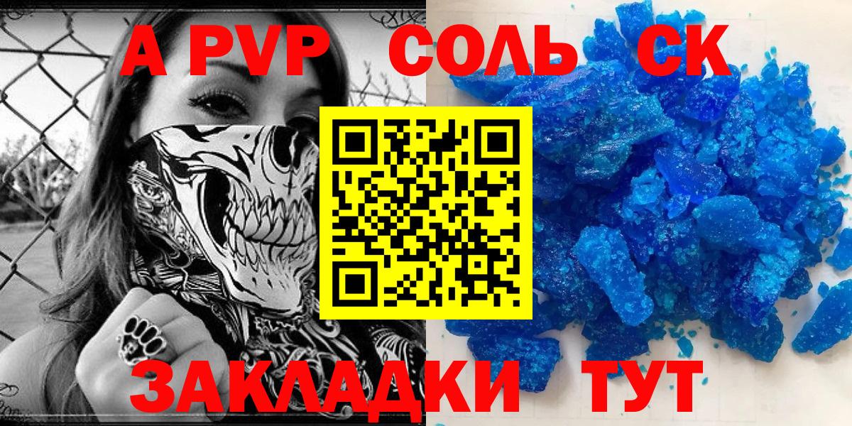 A-PVP мука  А ПВП VHQ  Alpha-PVP Соль  Златоуст  даркнет сайт  Вход с VPN 