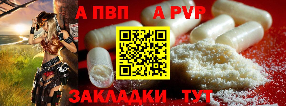 APVP крисы CK Златоуст