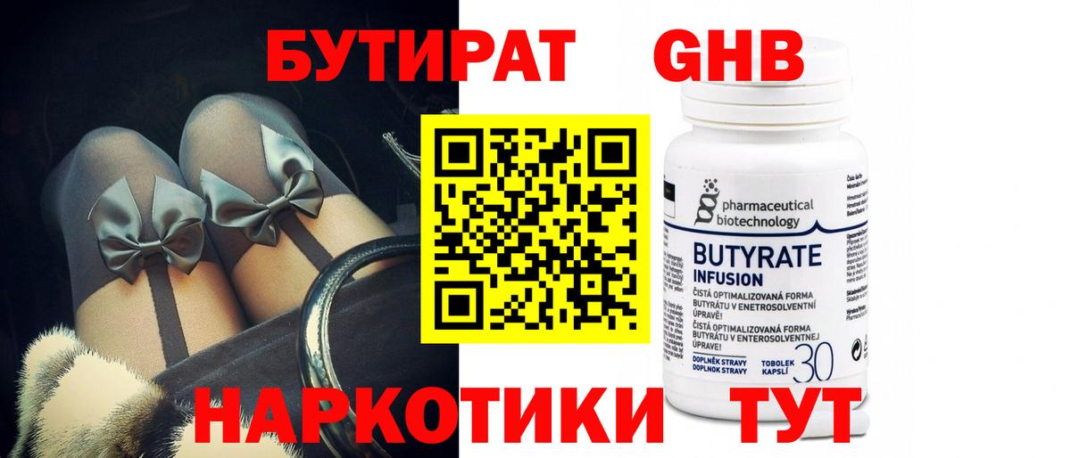 Златоуст  БУТИРАТ бутик  Вход с VPN 