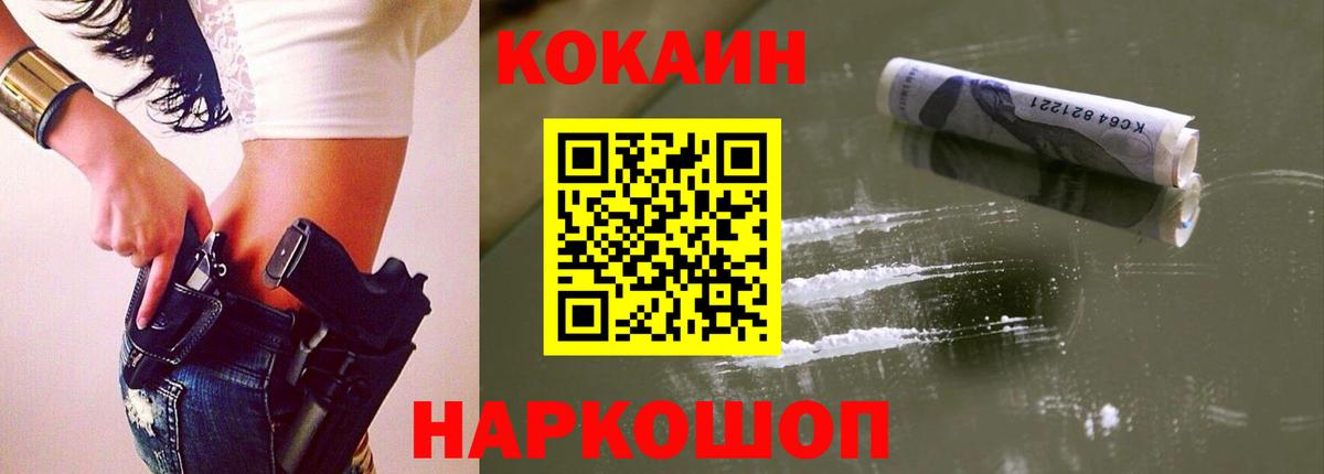Златоуст  Кокаин  Вход с VPN  COCAIN Колумбийский 