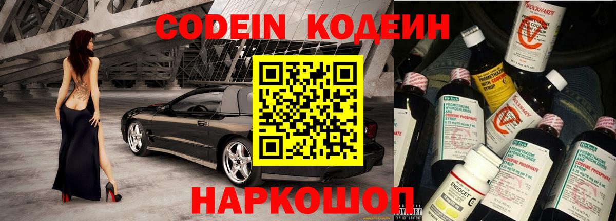 Златоуст  Кодеин напиток Lean (лин)  Codein Purple Drank  Вход с VPN 