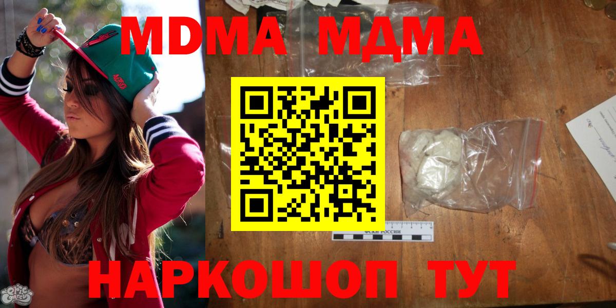 Златоуст  MDMA кристаллы  MDMA crystal  Вход с VPN 