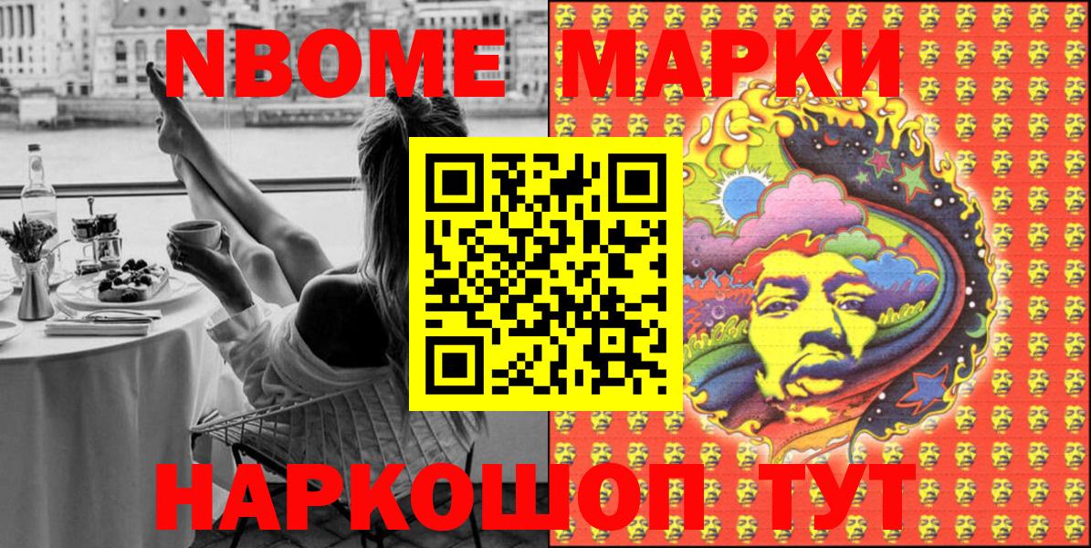 Марки 25I-NBOMe 1500мкг  Вход с VPN  Марки 25I-NBOMe 1500мкг  Марки N-bome  Златоуст 